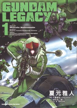 高达 遗产 GUNDAM LEGACY的封面图