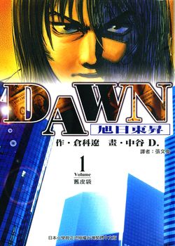 旭日东升 DAWN的封面图