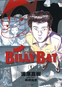 蝙蝠比利 BILLY BAT的封面图