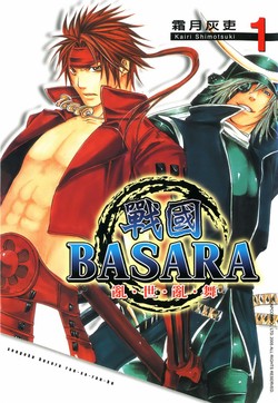 战国BASARA~乱世乱舞~的封面图